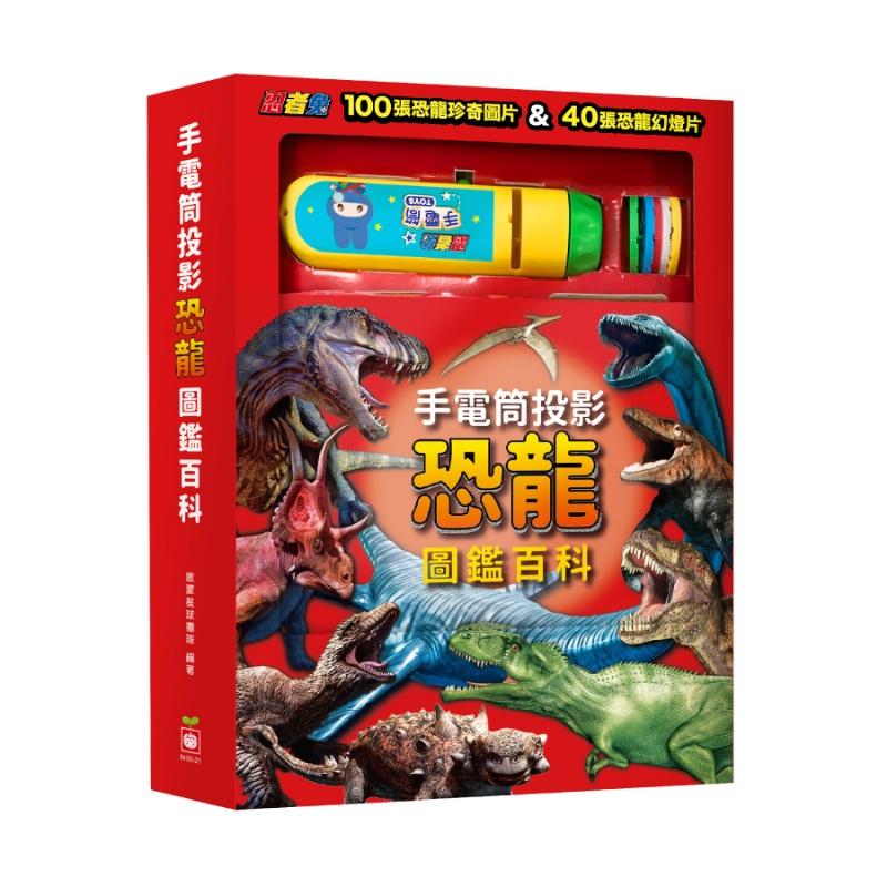 手電筒投影恐龍圖鑑百科